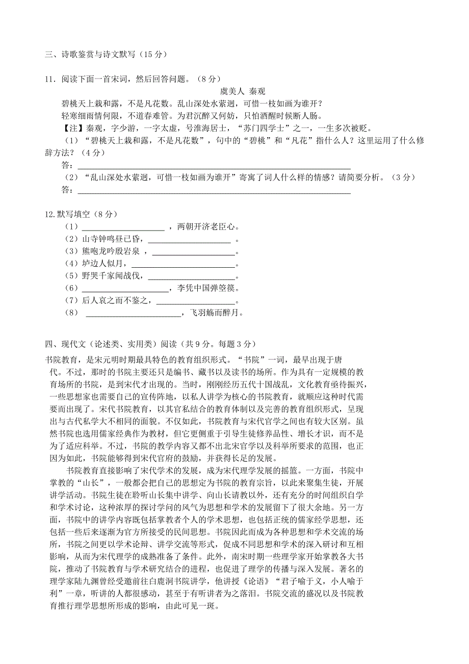 湖南省新田一中2013-2014学年高二语文上学期期末检测（教师命题比赛）试题新人教版_第4页