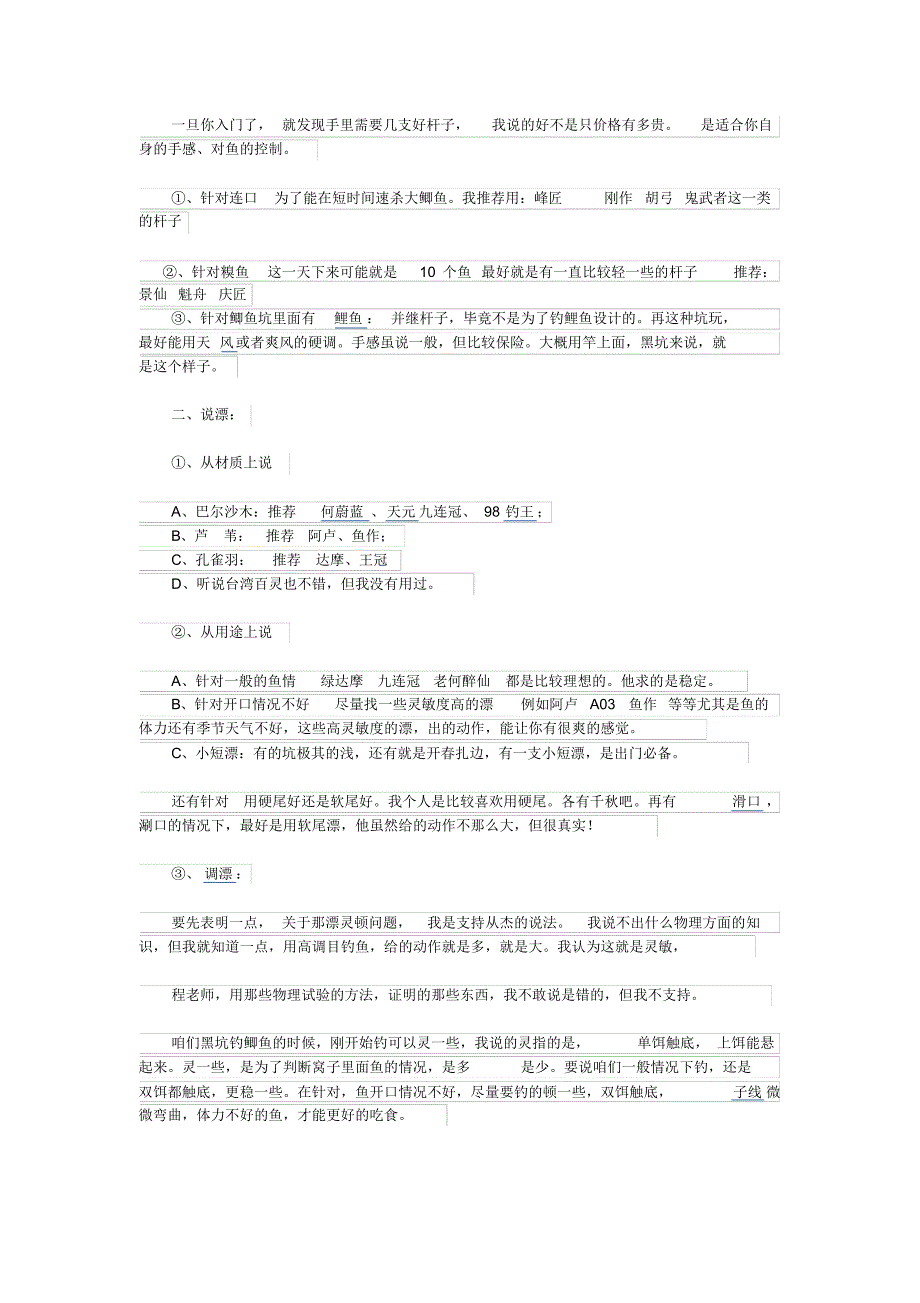 [台钓钓法]黑坑钓大鲫鱼技巧_第3页