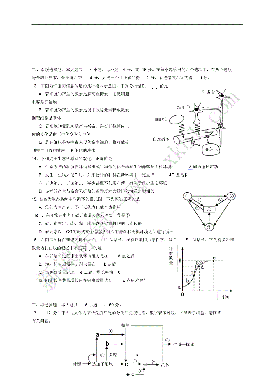 高二期末模拟_第3页