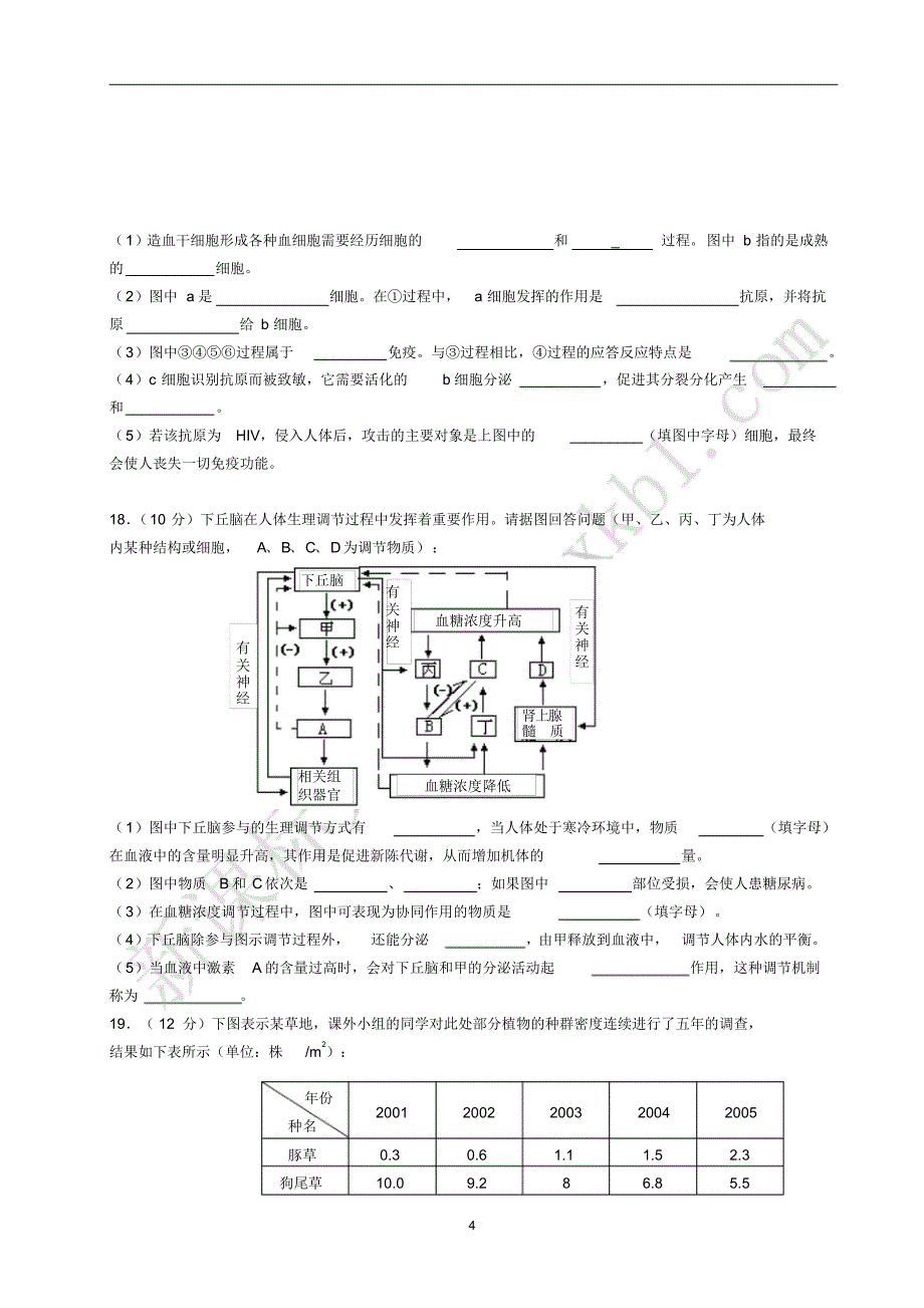 高二期末模拟_第4页