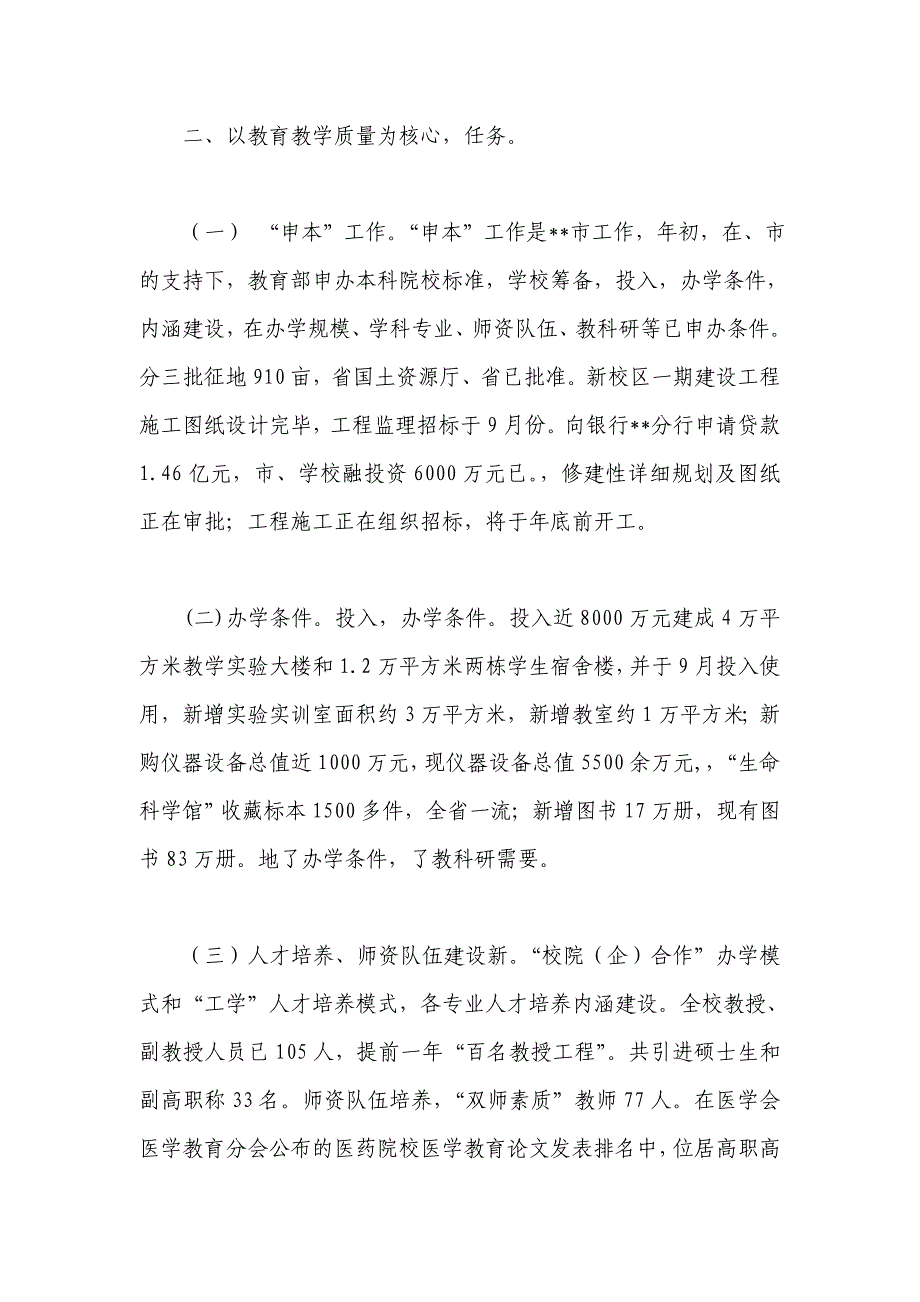 医学高等专科学校党委书记2009年度述职述廉报告_第3页