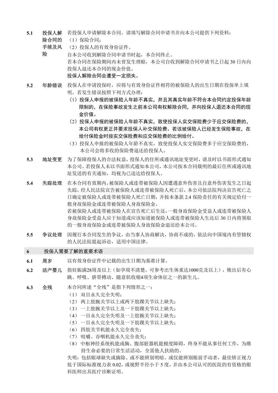 人保寿险母婴安康定期寿险（b款）_第5页