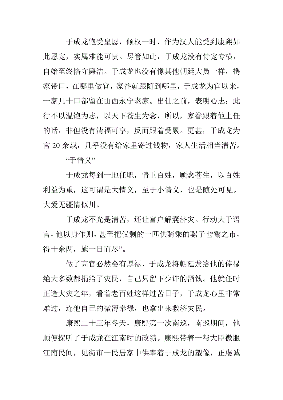 当一任好官易,当一世好官难_第4页