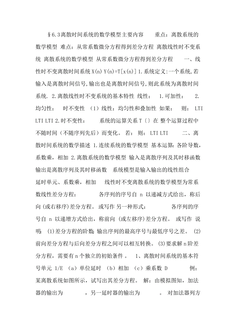 离散时间系统的数学模型教学课件_第1页