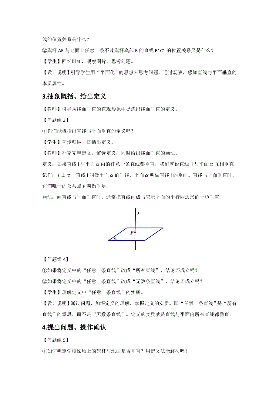 直线与平面垂直的判定教案_第3页