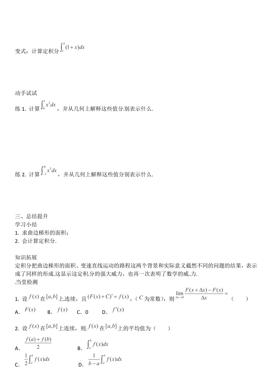 河北省高碑店市第三中学2015高中数学 1.5《定积分的概念》学案 新人教a版选修2-2_第3页