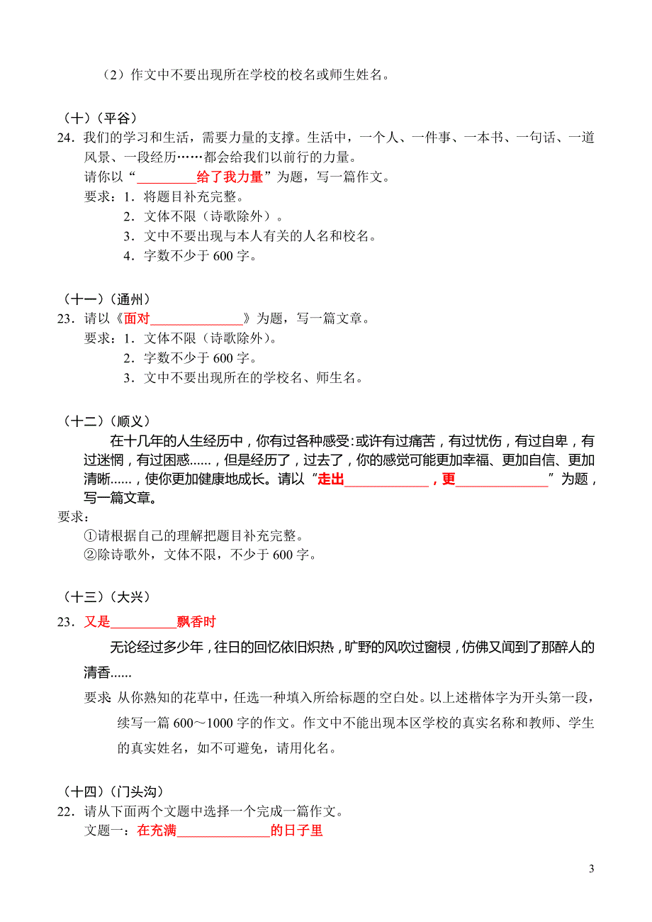 2010年中考语文作文模拟题汇编_第3页