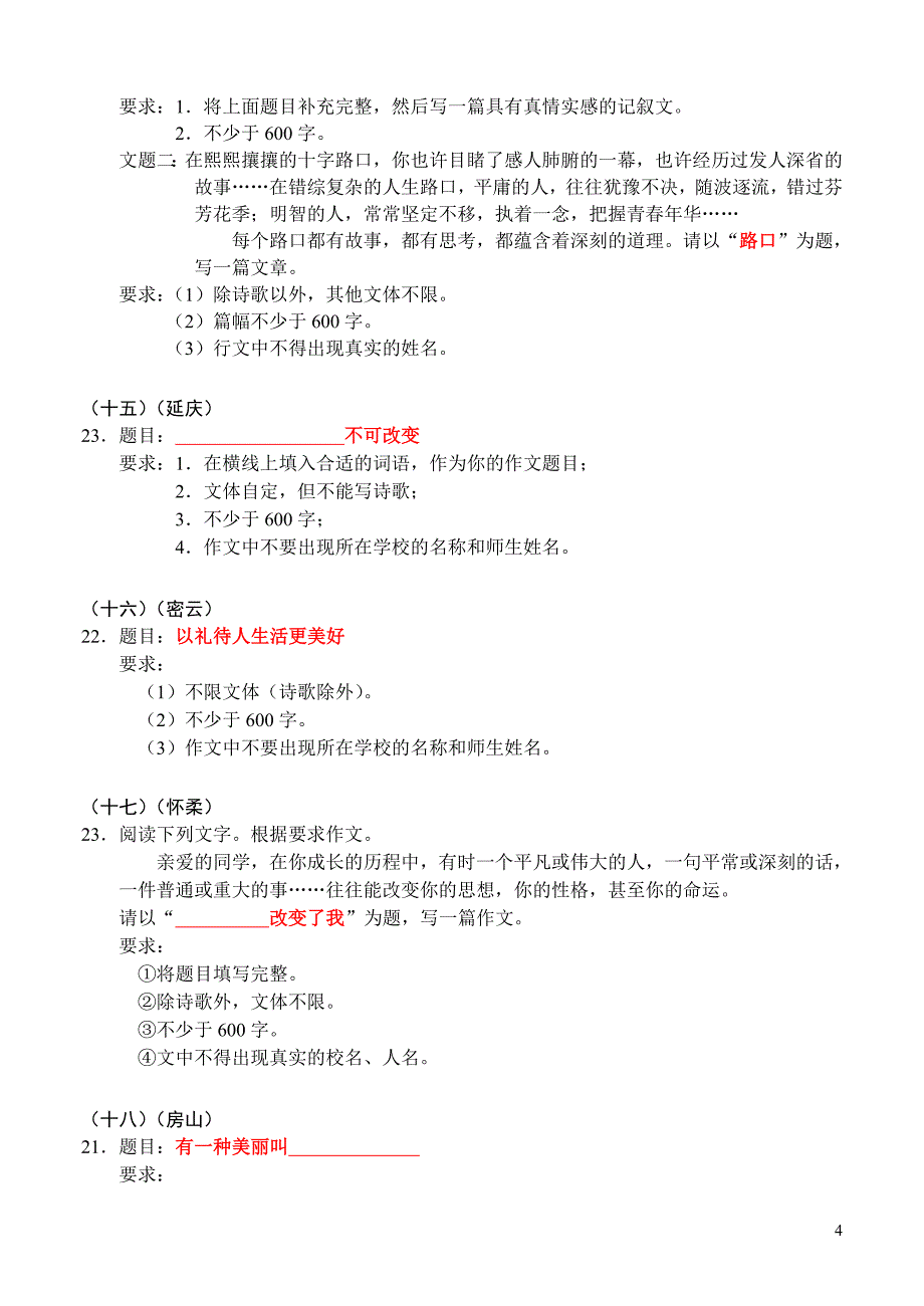 2010年中考语文作文模拟题汇编_第4页