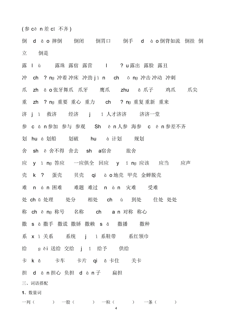 三年级上复习资料1——基础题_第4页