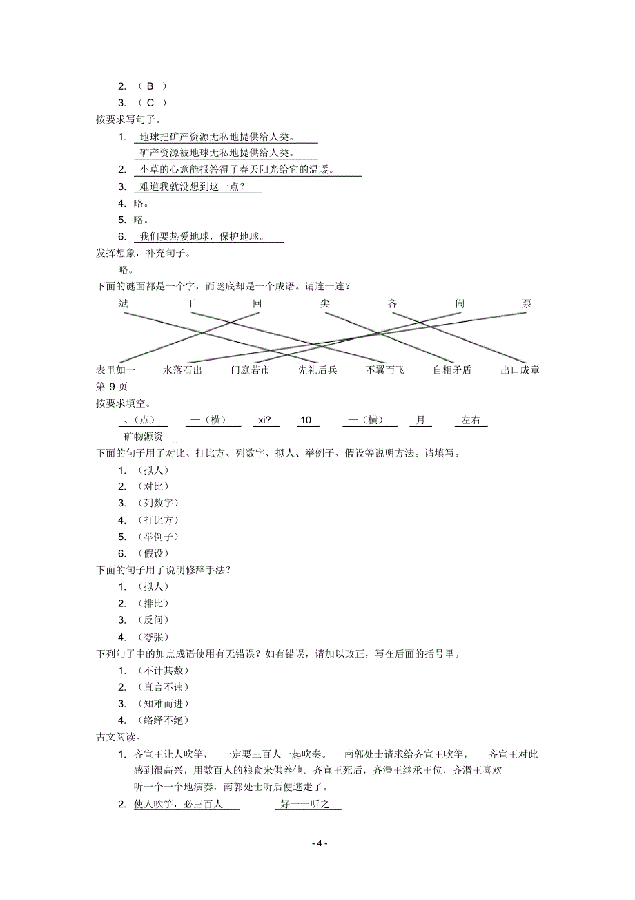 6年级(语文)参考答案_第4页