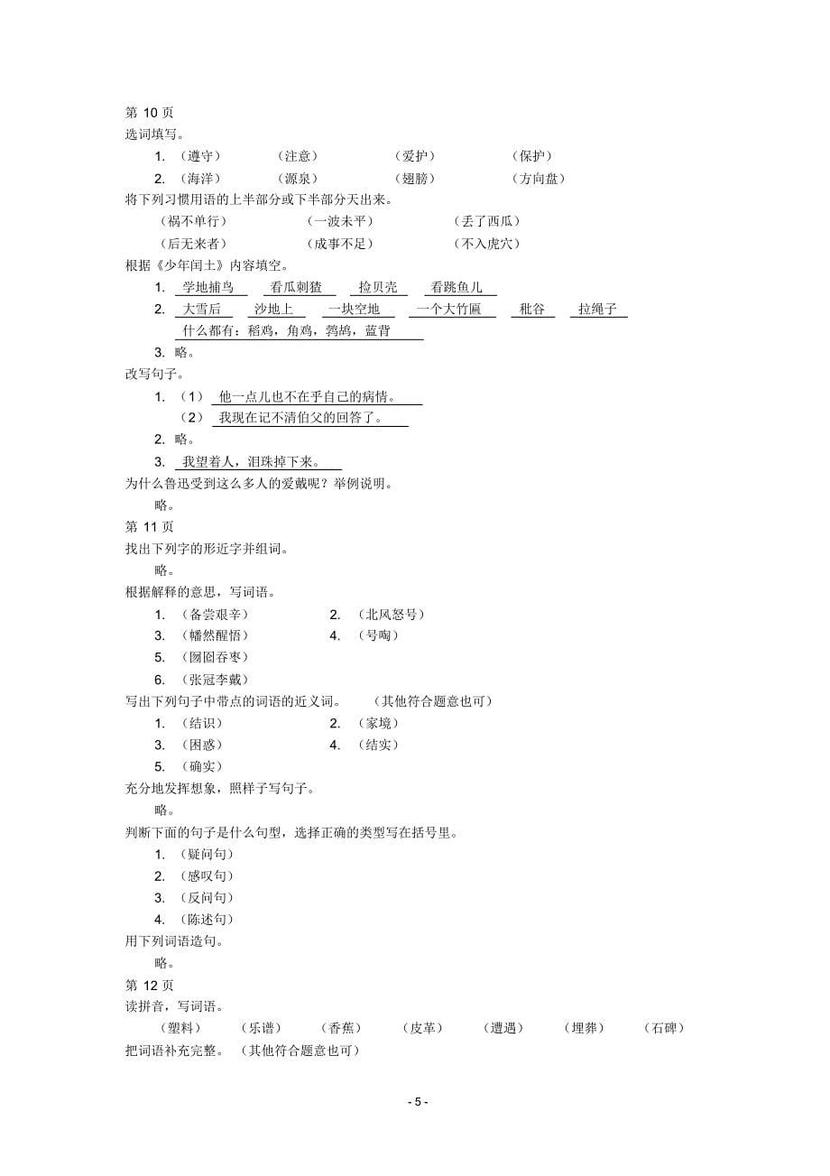 6年级(语文)参考答案_第5页