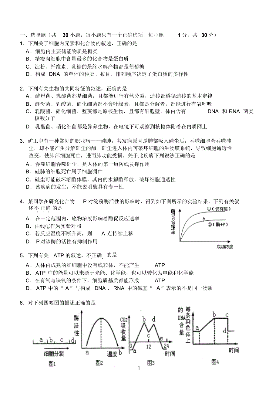 11月检测题(必修1-3选修3)_第1页