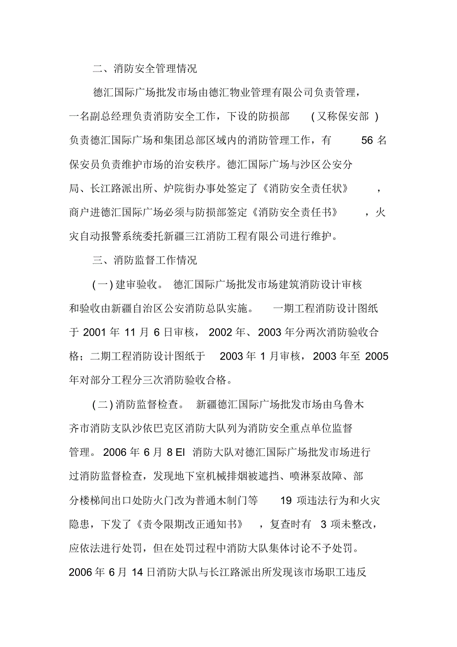 全国典型火灾案例材料_第3页