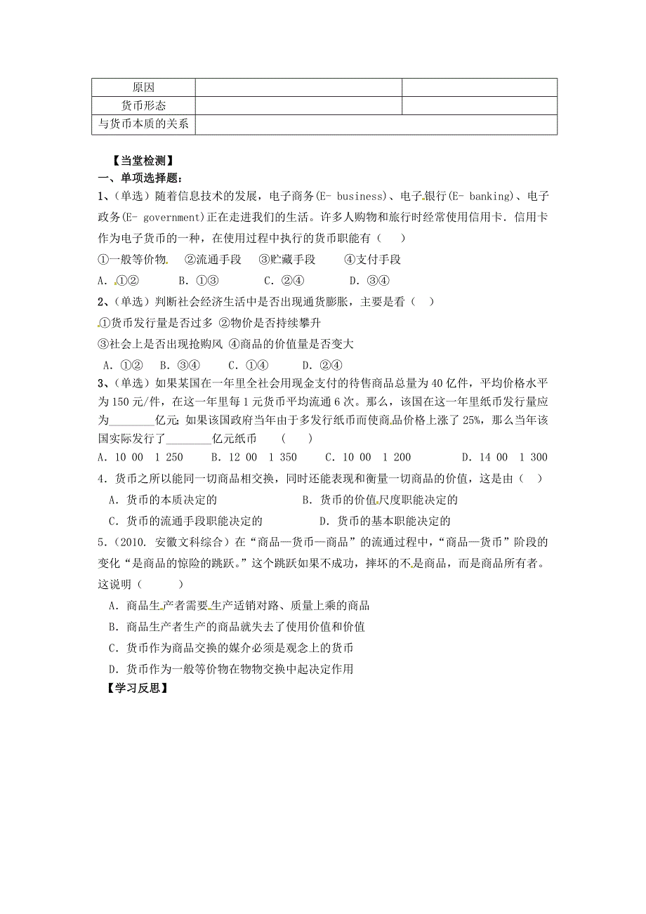 江苏省赣榆县智贤中学高中政治 第一单元 第一课 揭开货币的神秘面纱导学案2（无答案）新人教版必修1_第2页