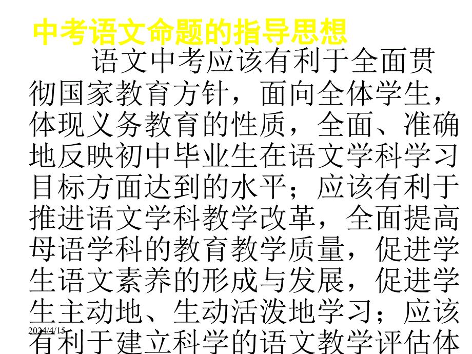 九年级语文命题的再认识课件_第2页