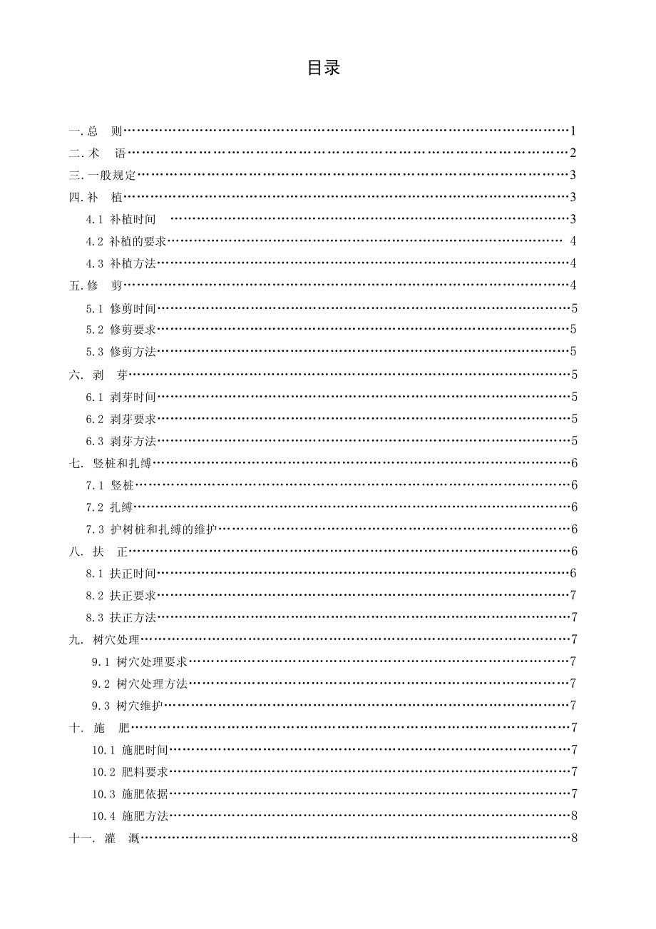 行道树养护技术规程(试行)_第2页