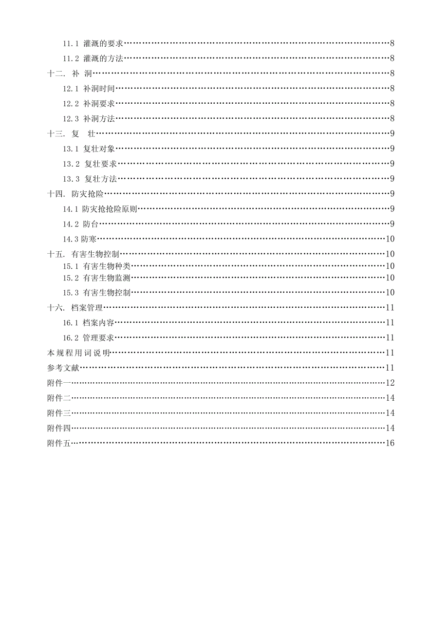 行道树养护技术规程(试行)_第3页