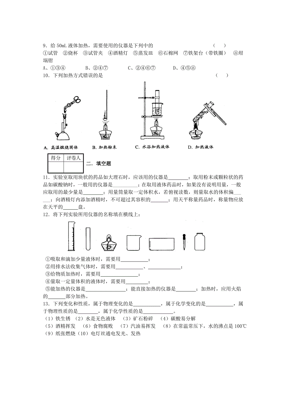 河南省安阳市第六十三中学九年级化学上册 第一单元 走进化学世界测试题（无答案） 新人教版_第2页