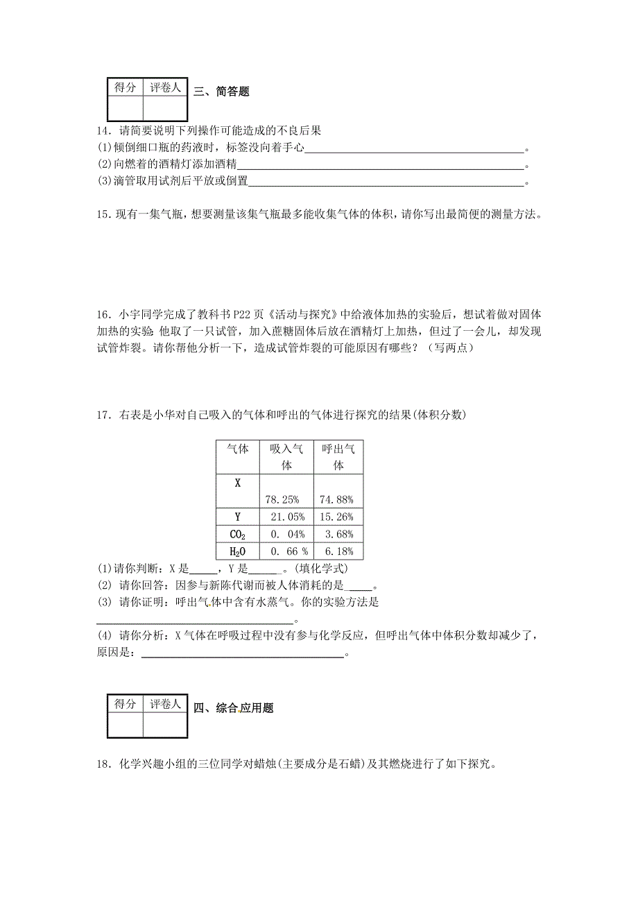 河南省安阳市第六十三中学九年级化学上册 第一单元 走进化学世界测试题（无答案） 新人教版_第3页