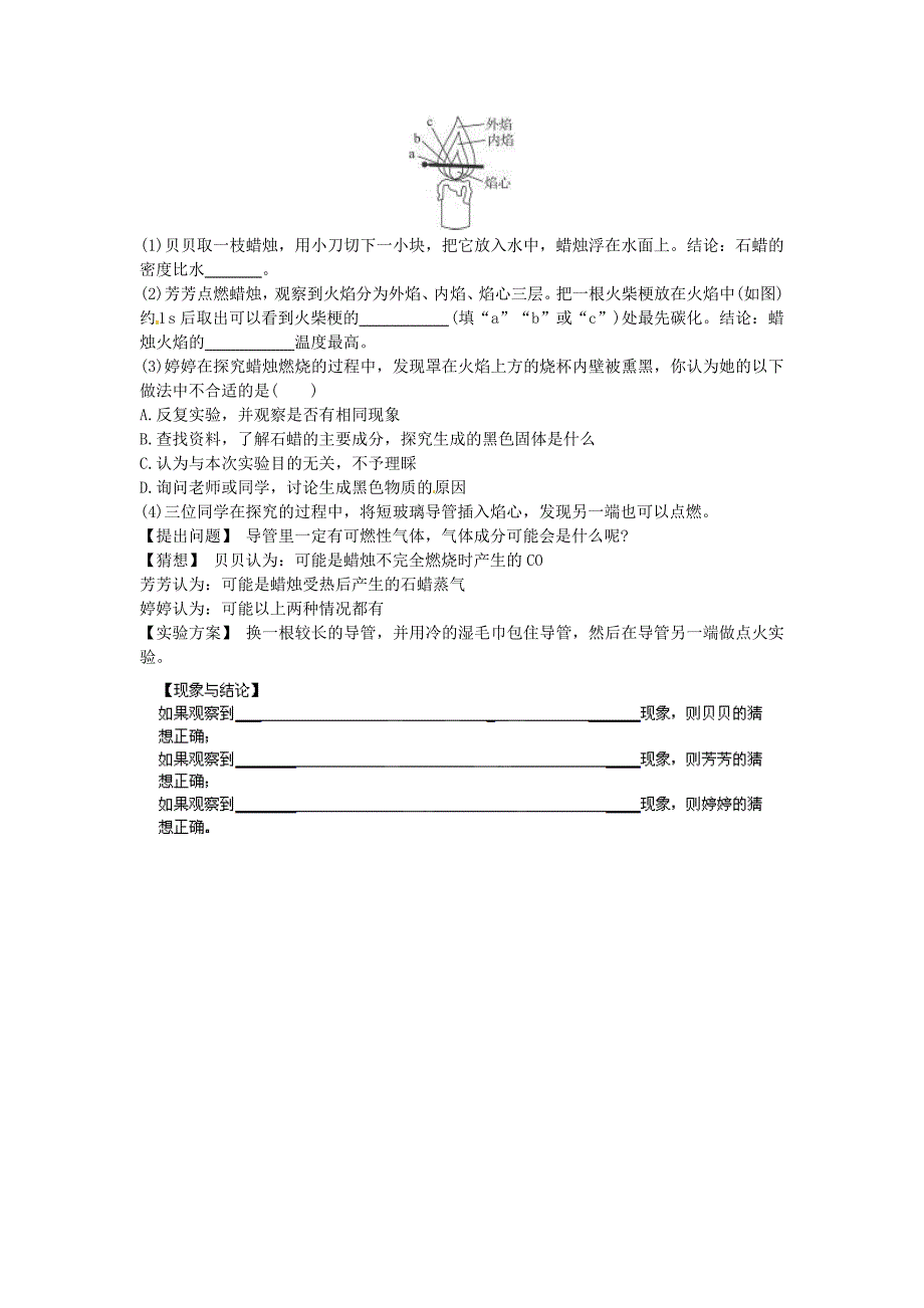 河南省安阳市第六十三中学九年级化学上册 第一单元 走进化学世界测试题（无答案） 新人教版_第4页