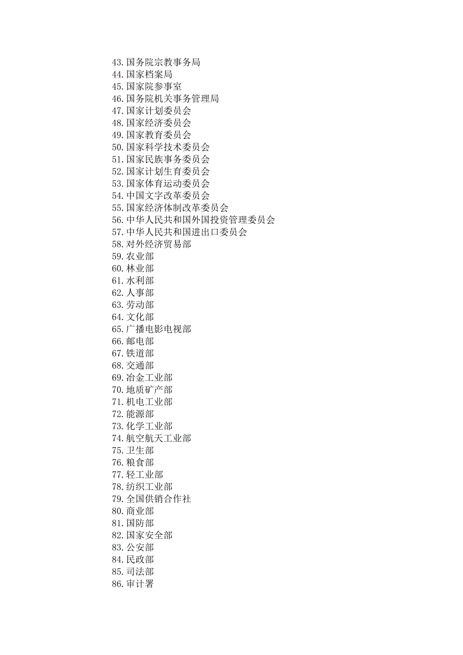 党和国家机构名称_第2页