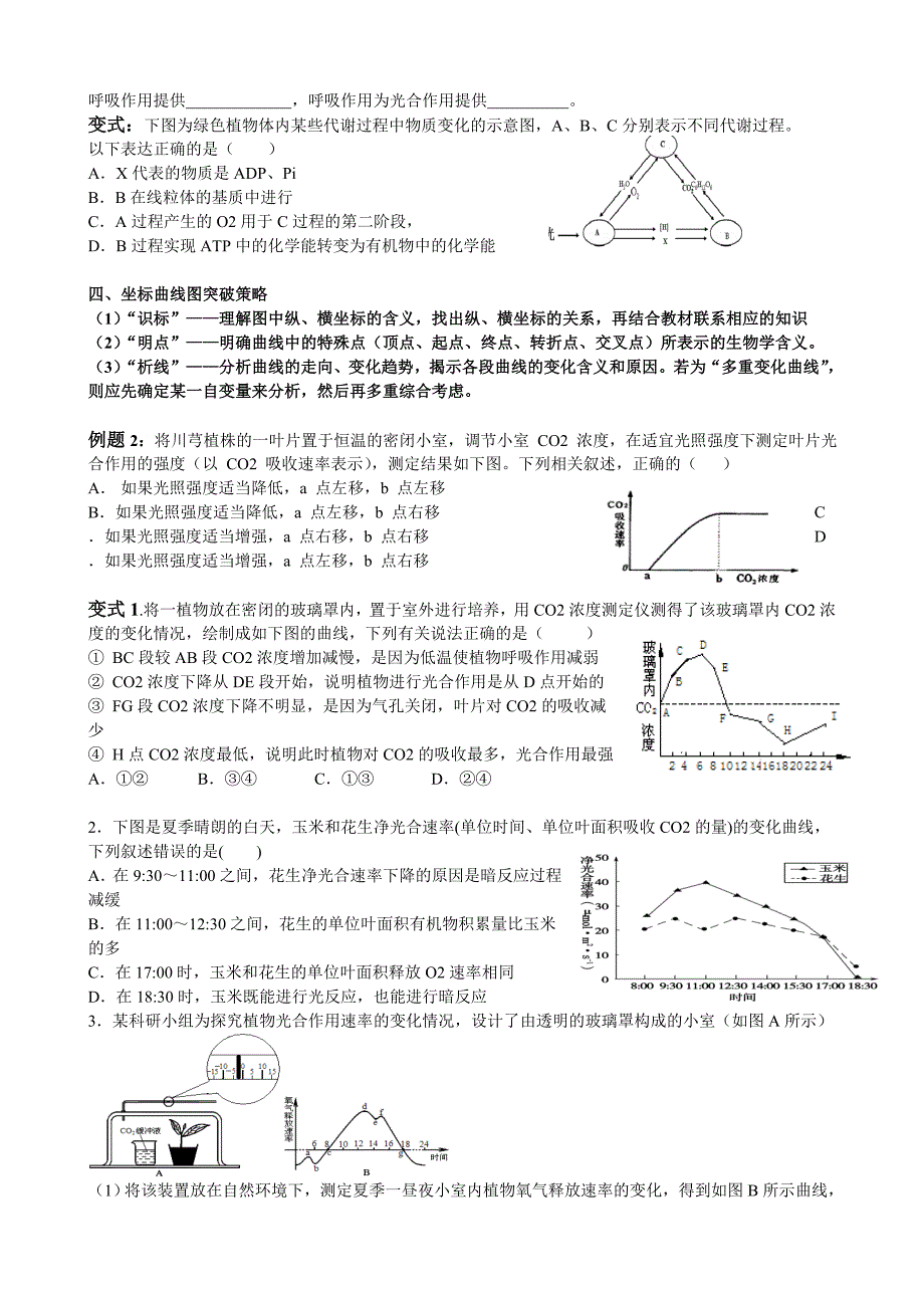 图表类的解题技巧与方法(学案)_第2页