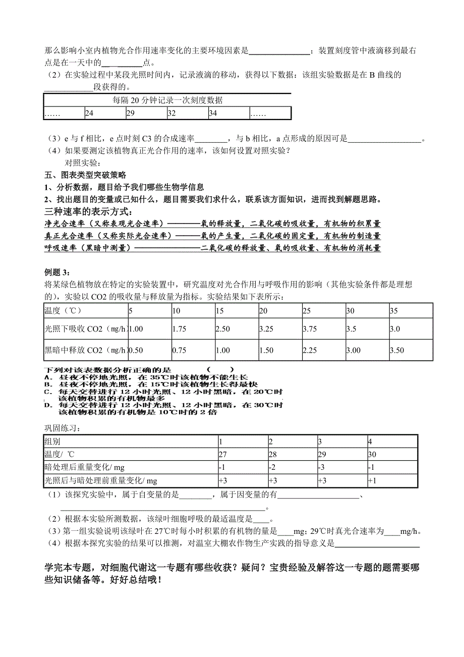 图表类的解题技巧与方法(学案)_第3页