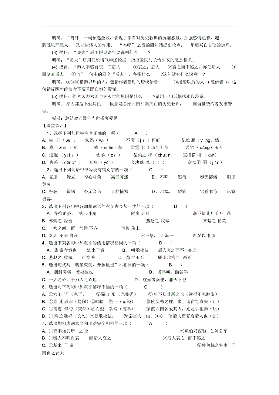 《阿房宫赋》教案_第4页