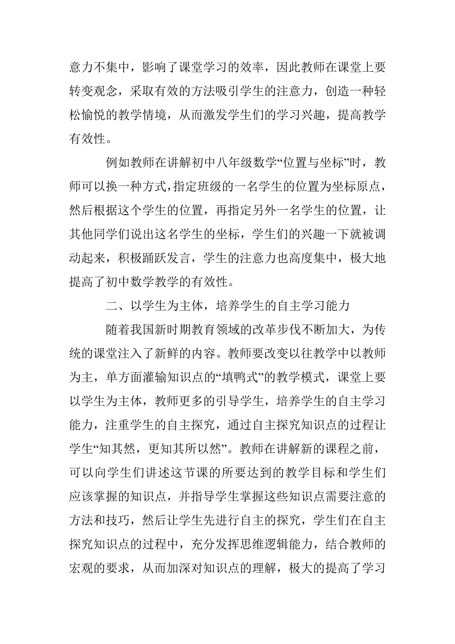 提高初中数学教学有效性的策略_第2页