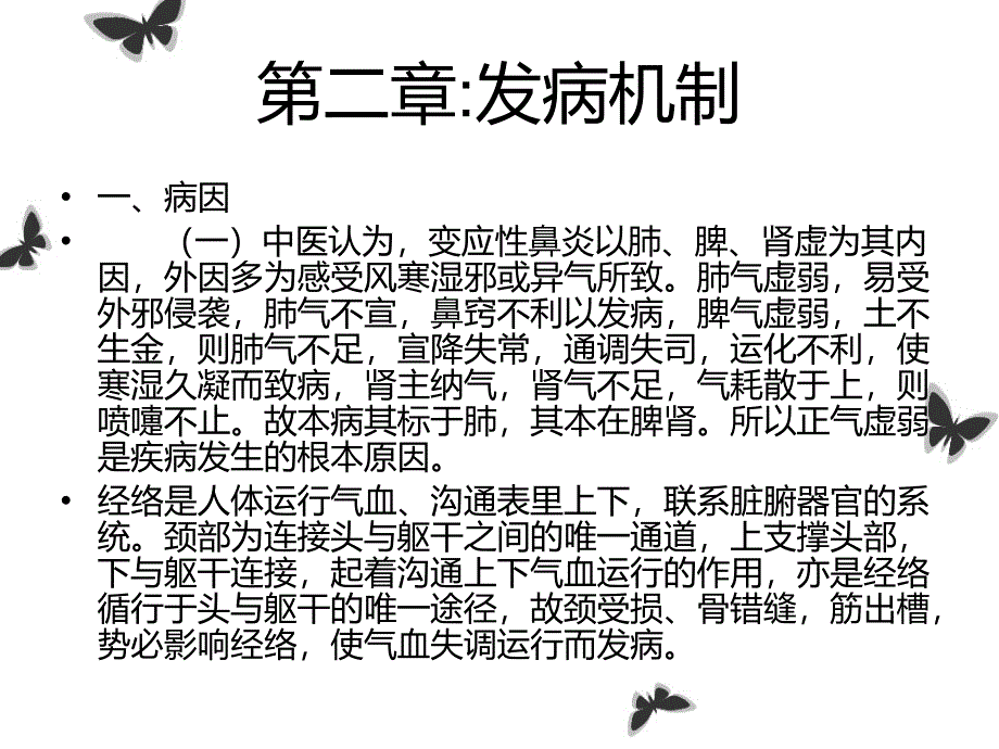 针刀治疗过敏性鼻炎_第3页