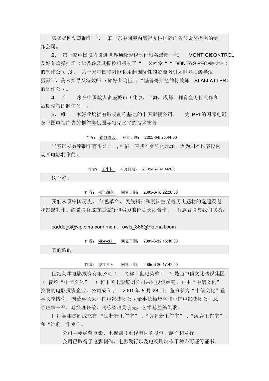 [资料]知名影视投资机构影视名人和公司名称地址汇集_第3页