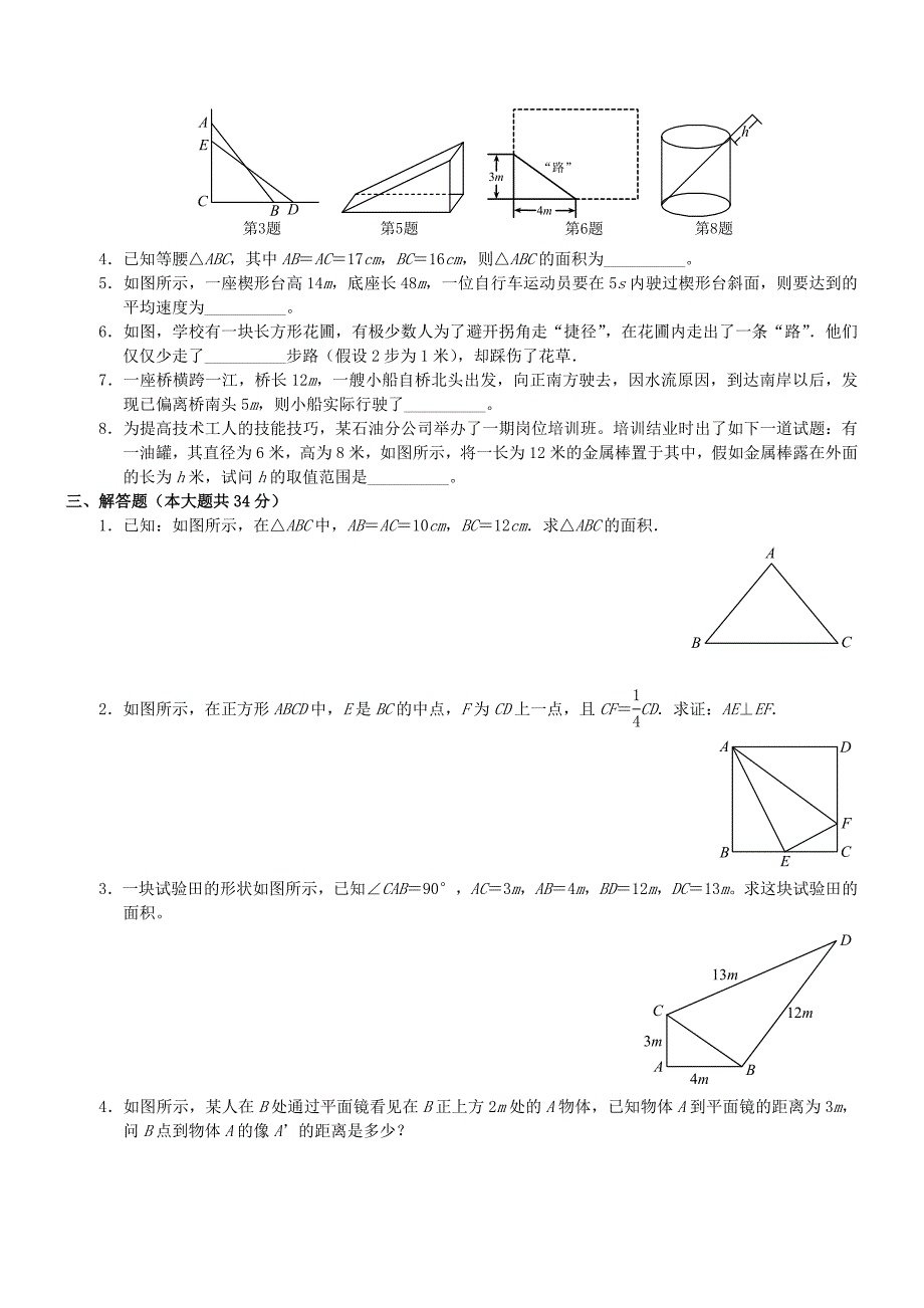 八年级数学下册 第十七章 勾股定理全章综合测试b卷 （新版）新人教版_第2页