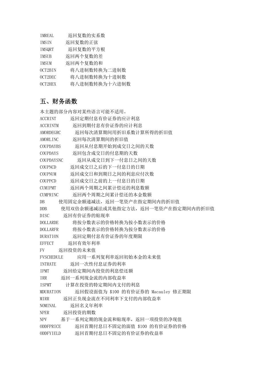 电子表格软件excel中的函数_第3页