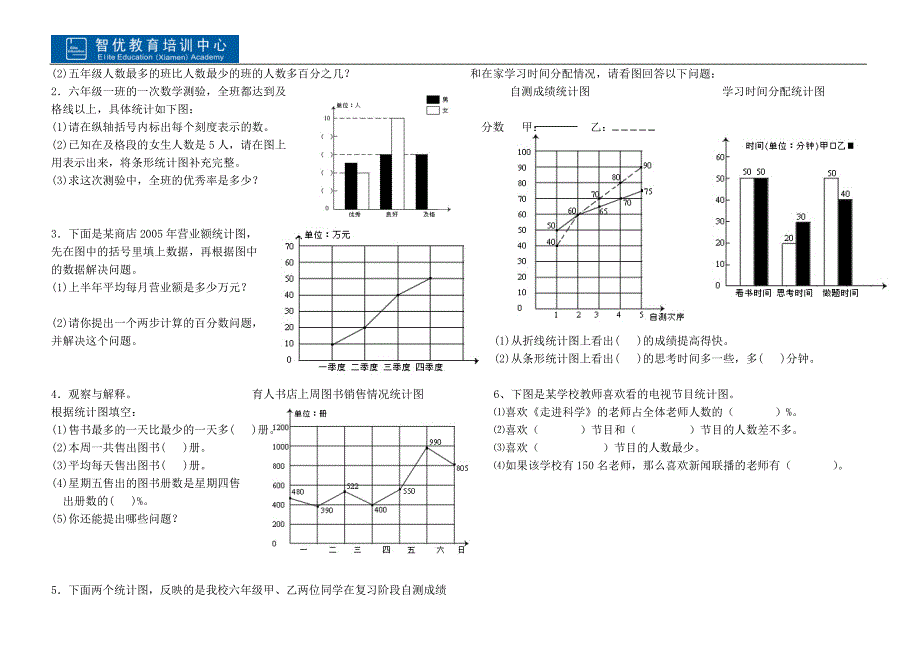 小学数学统计复习题_第2页