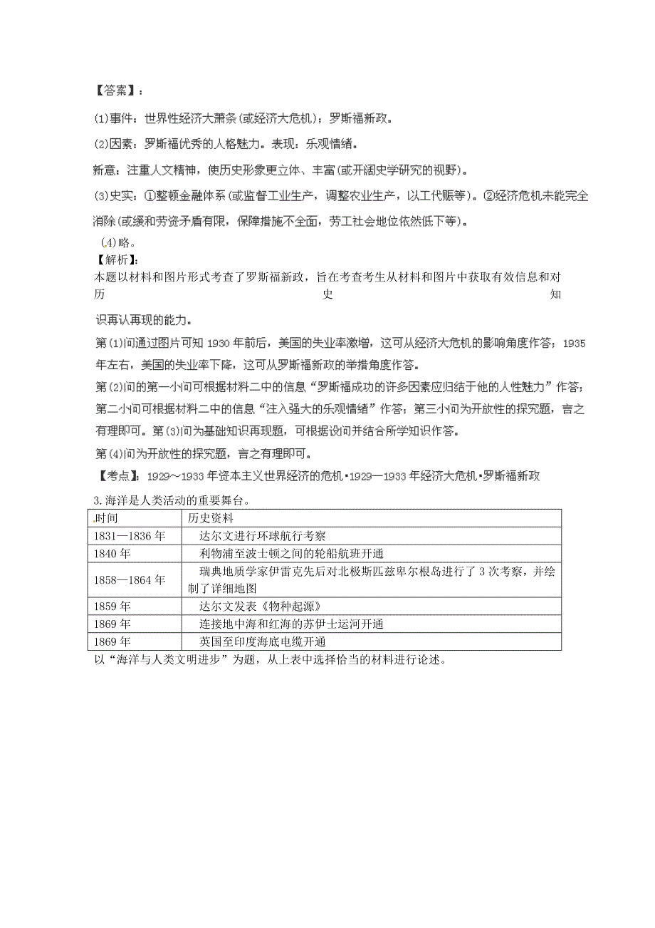 高考历史解密冲刺金卷4_第3页