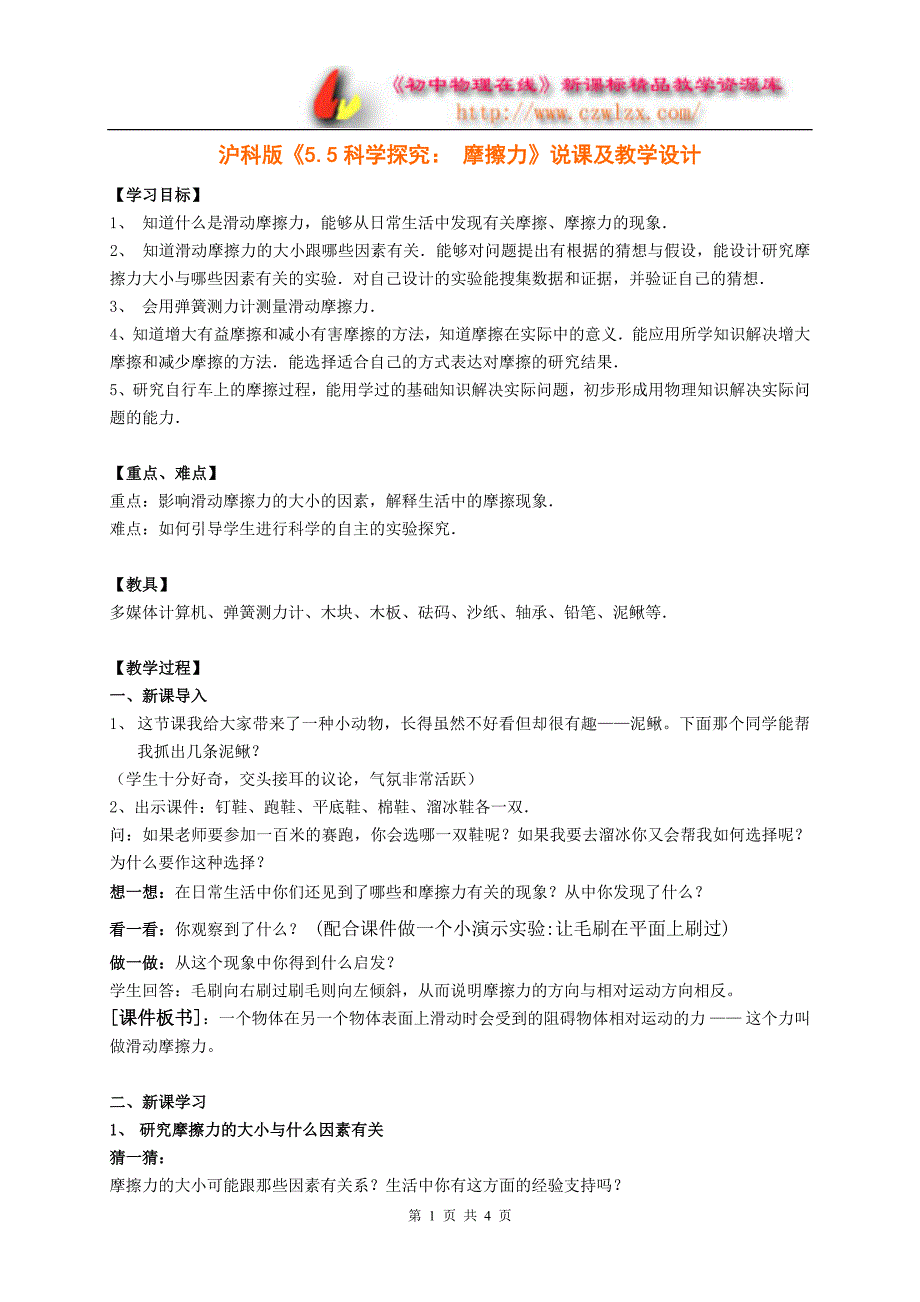 沪科版《5.5科学探究： 摩擦力》说课及教学设计_第1页