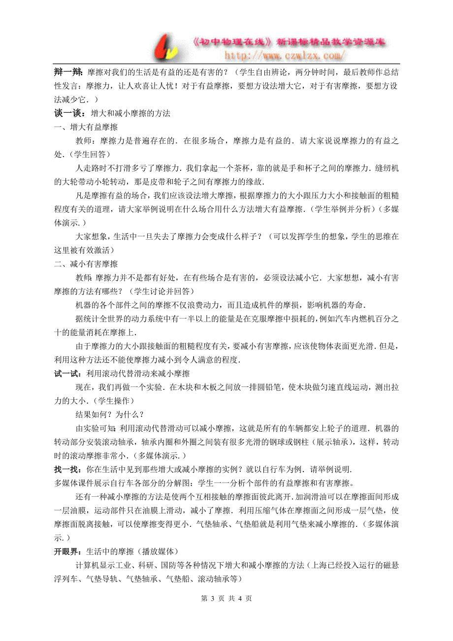 沪科版《5.5科学探究： 摩擦力》说课及教学设计_第3页