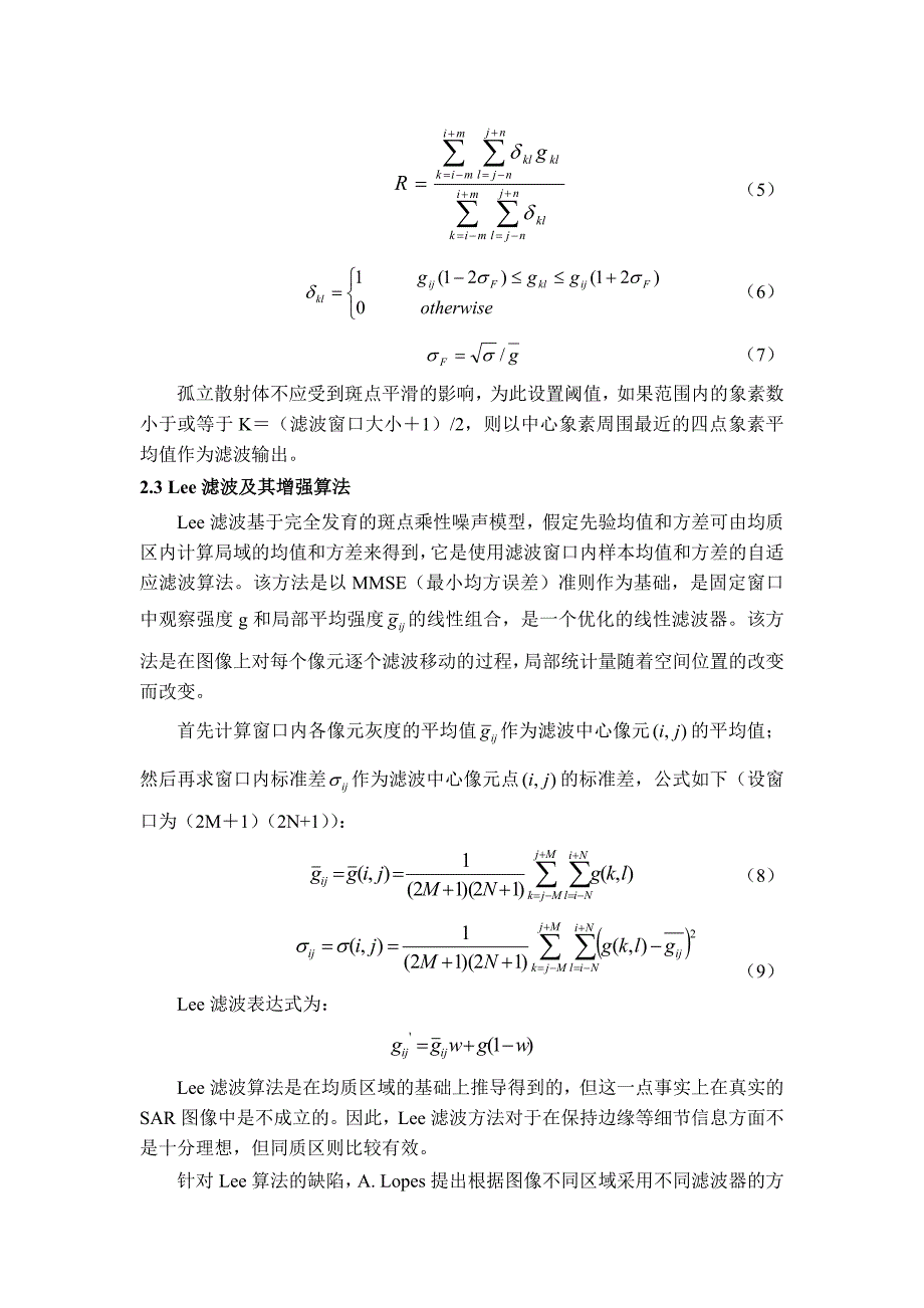 SAR图像相干斑滤波算法及评价_第4页