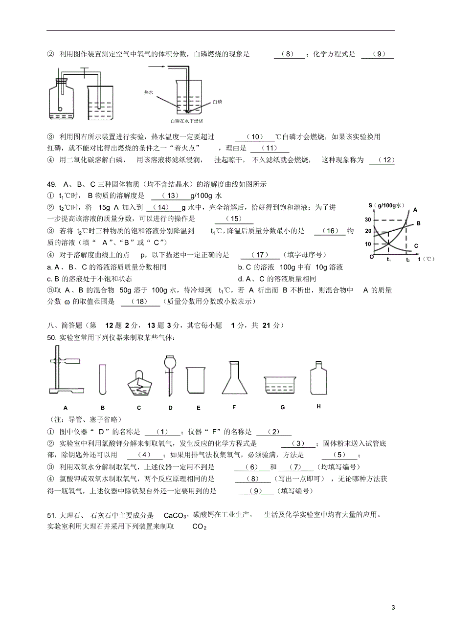 上海市2017年普陀初三化学一模试卷(含答案)_第3页