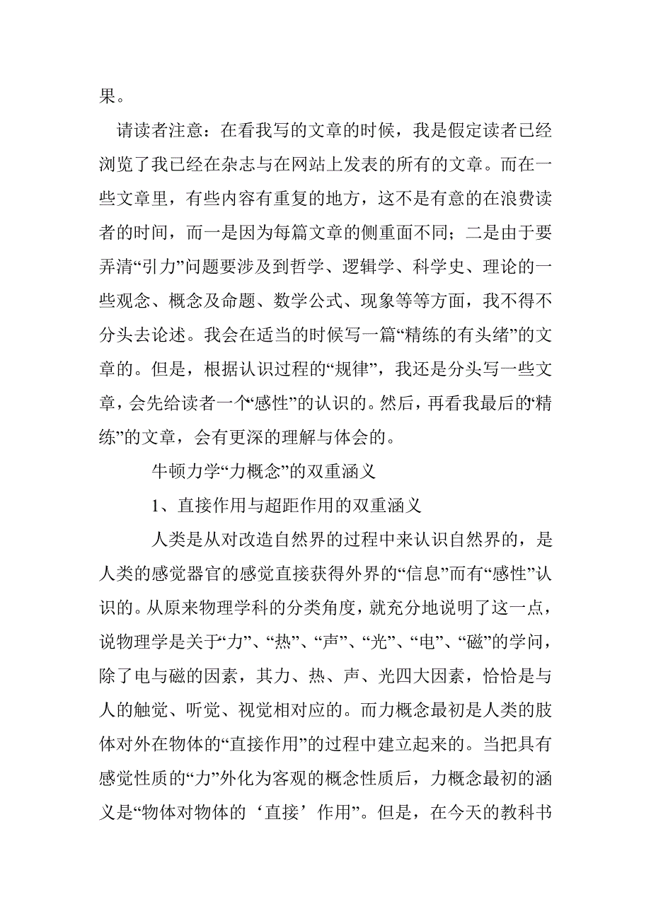 引力神话的根源――解释惯性力学三定律_第2页