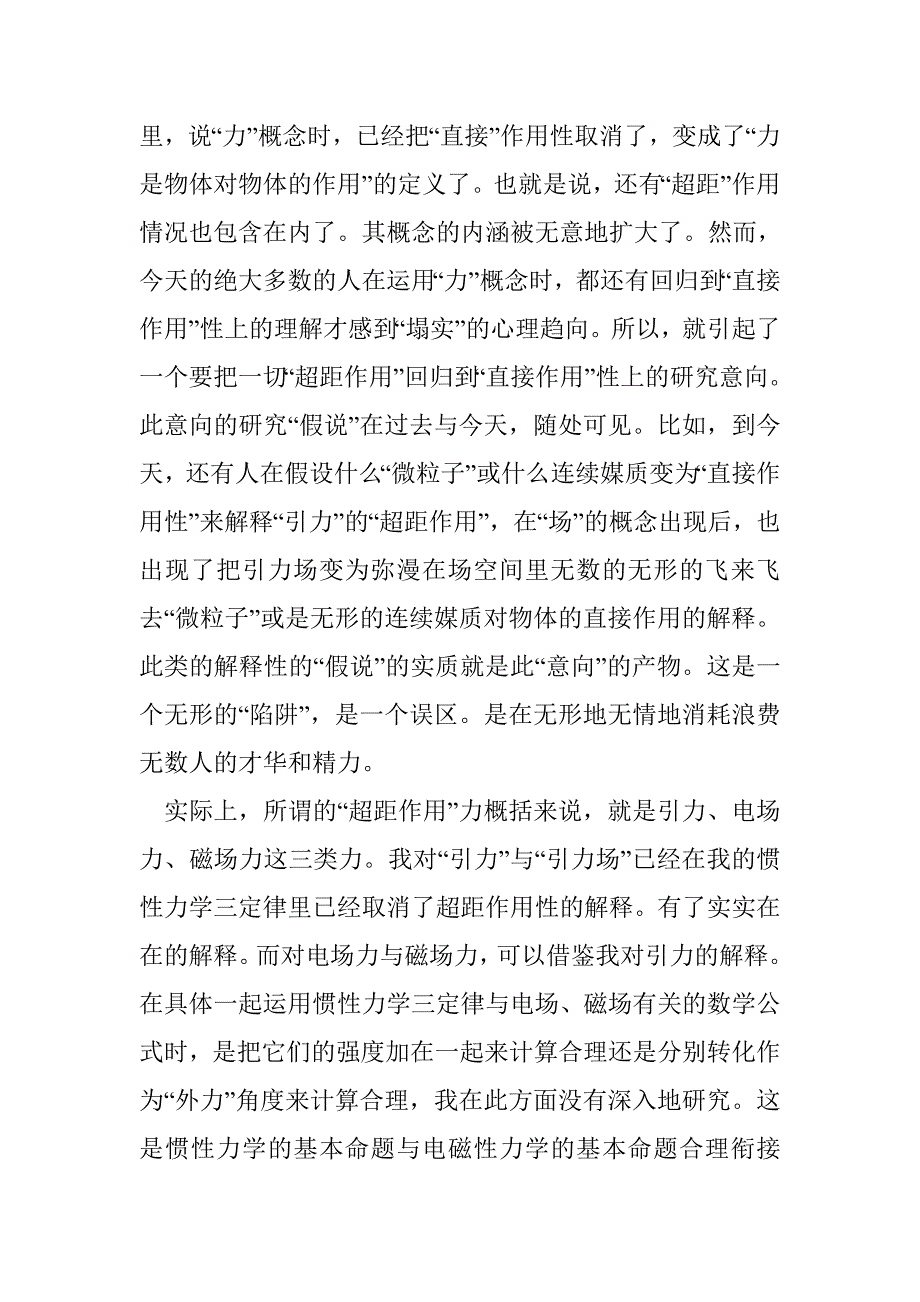 引力神话的根源――解释惯性力学三定律_第3页