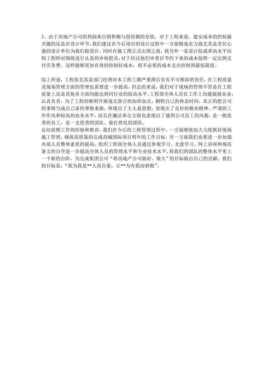 09年工程部管理总结1_第3页