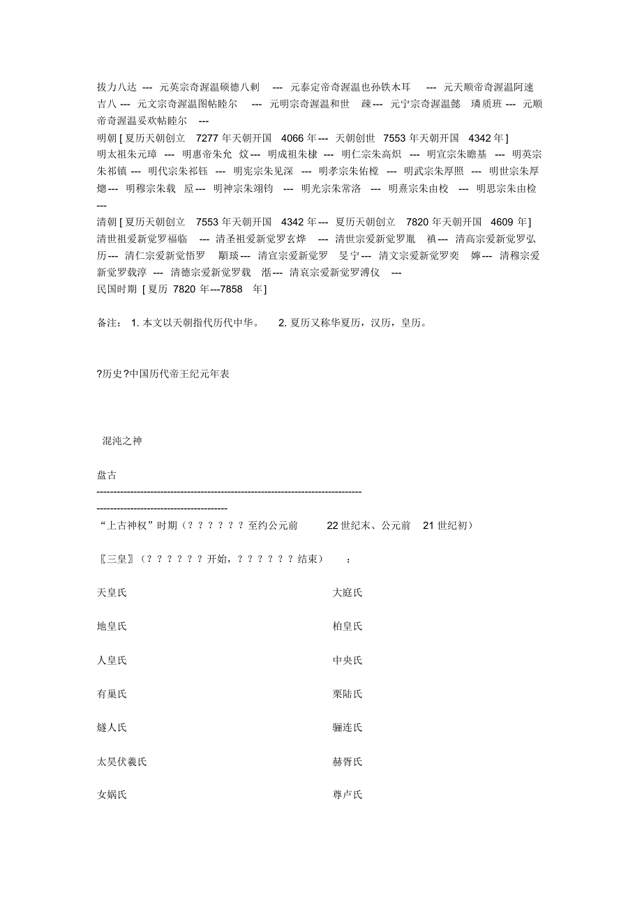 中国历史年表_第4页