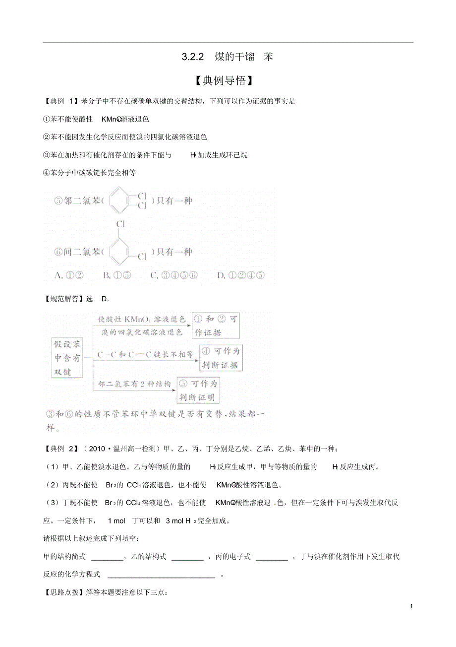 高中化学煤的干馏苯鲁科版必修2_第1页