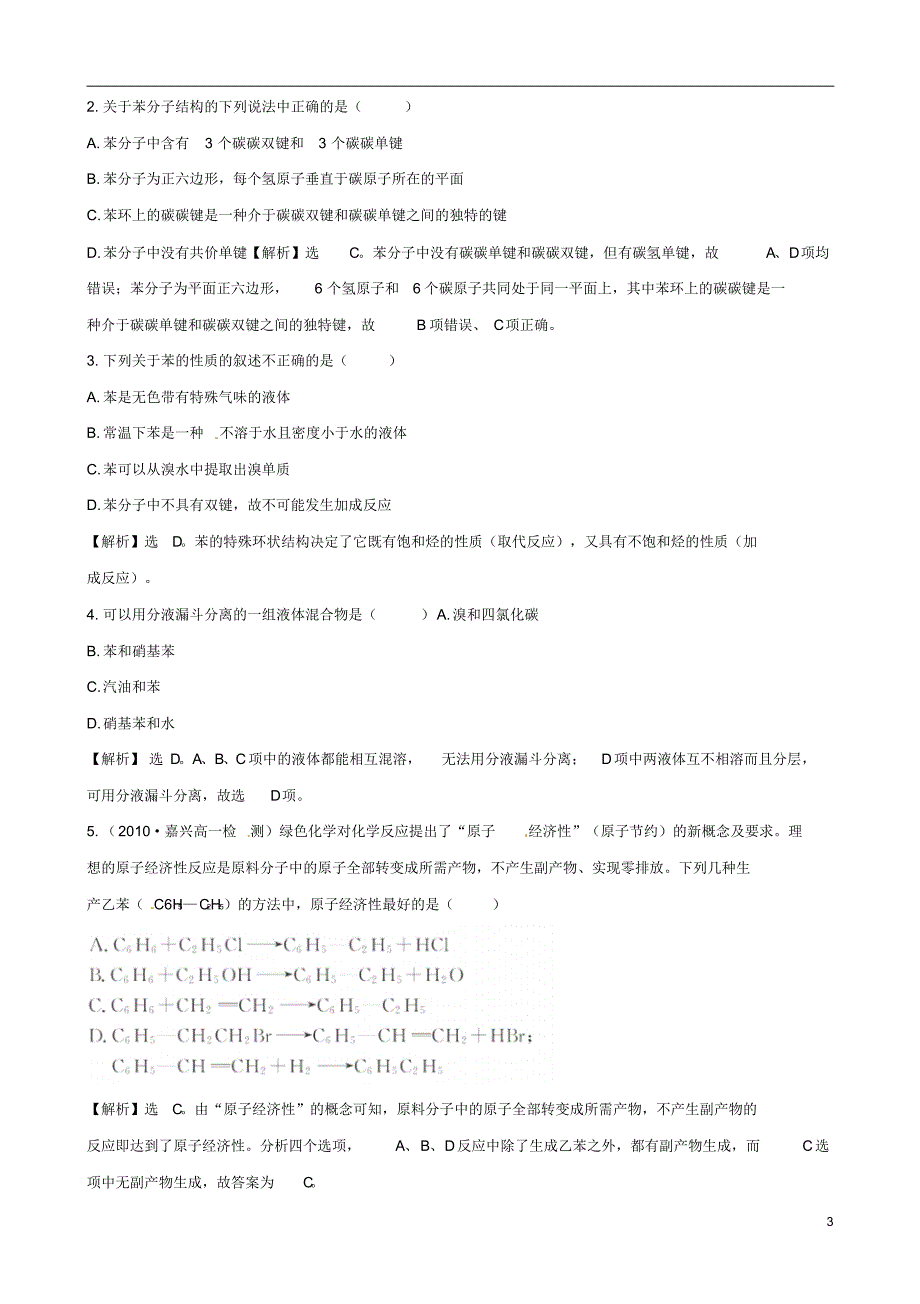 高中化学煤的干馏苯鲁科版必修2_第3页