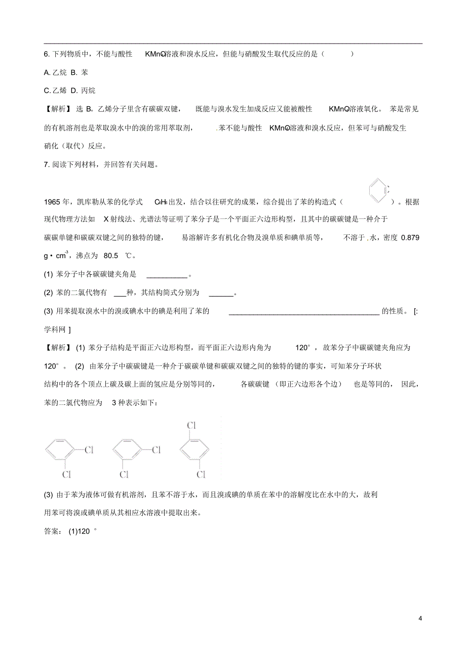 高中化学煤的干馏苯鲁科版必修2_第4页