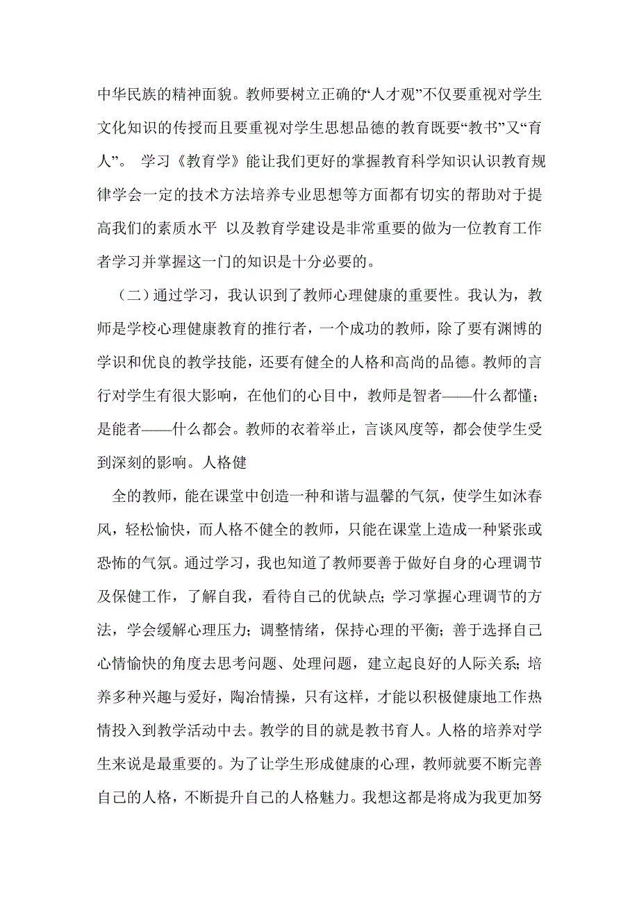 环卫岗前培训心得体会发言稿(精选多篇)_第4页