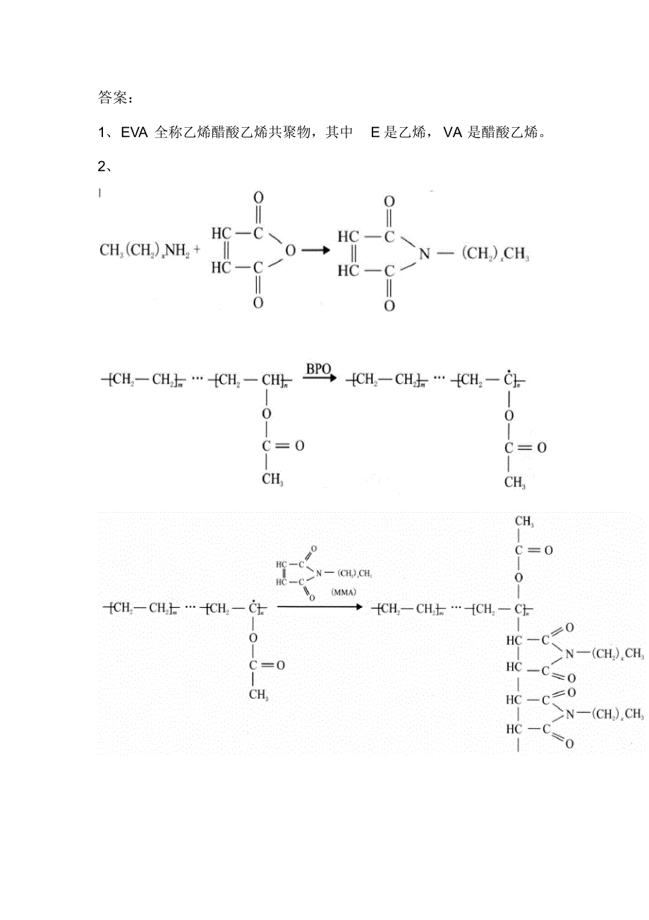 高分子材料题库_第2页