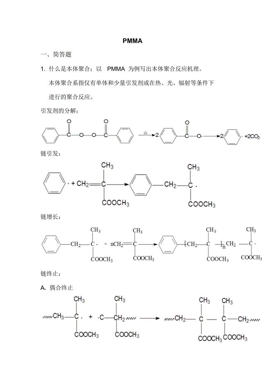 高分子材料题库_第3页