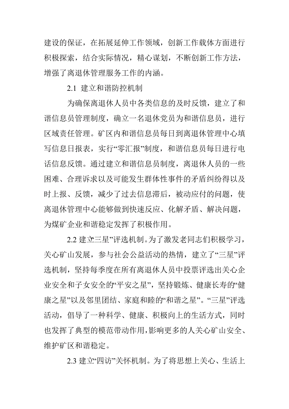 探究煤炭企业离退休职工思想政治工作的有效途径_第3页